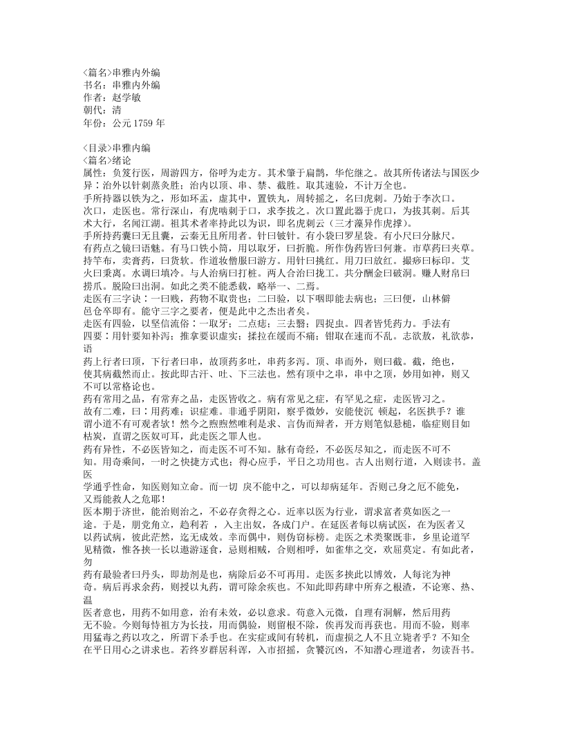 090-串雅内外编.doc 第1页