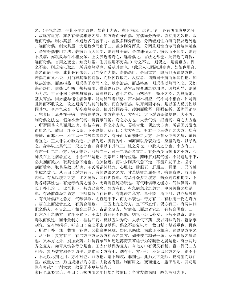 091-成方切用.doc 第3页