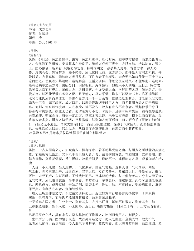 091-成方切用.doc 第1页