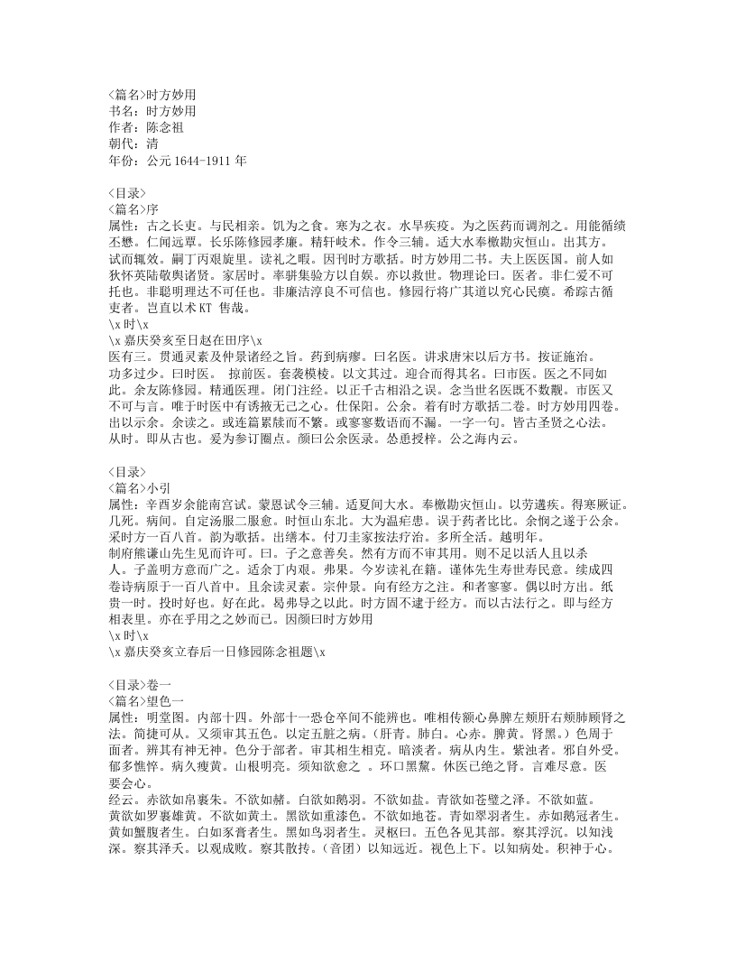 092-时方妙用.doc 第1页