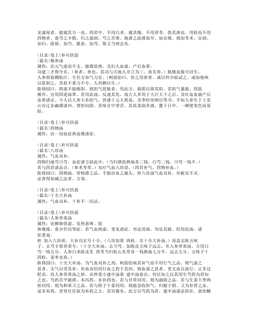 093-时方歌括.doc 第4页