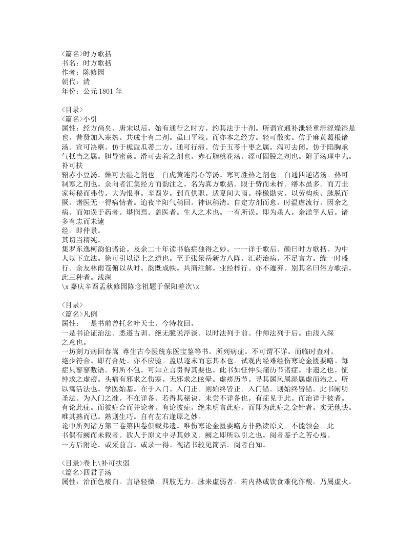 093-时方歌括.doc 第1页