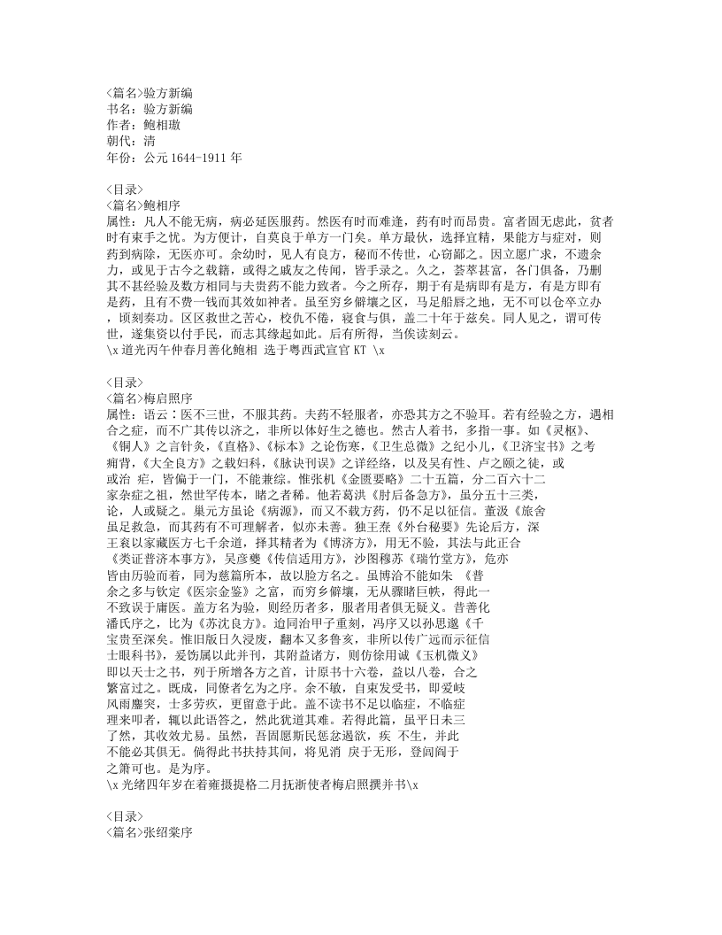 097-验方新编.doc 第1页