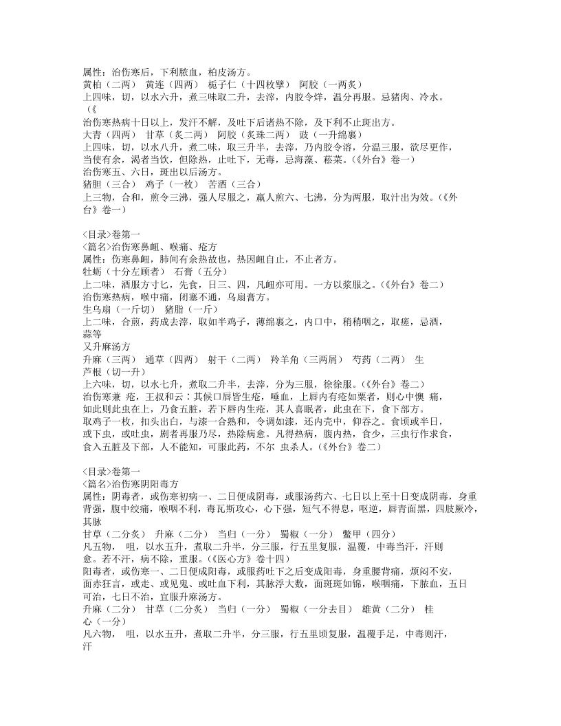 104-集验方.doc 第3页