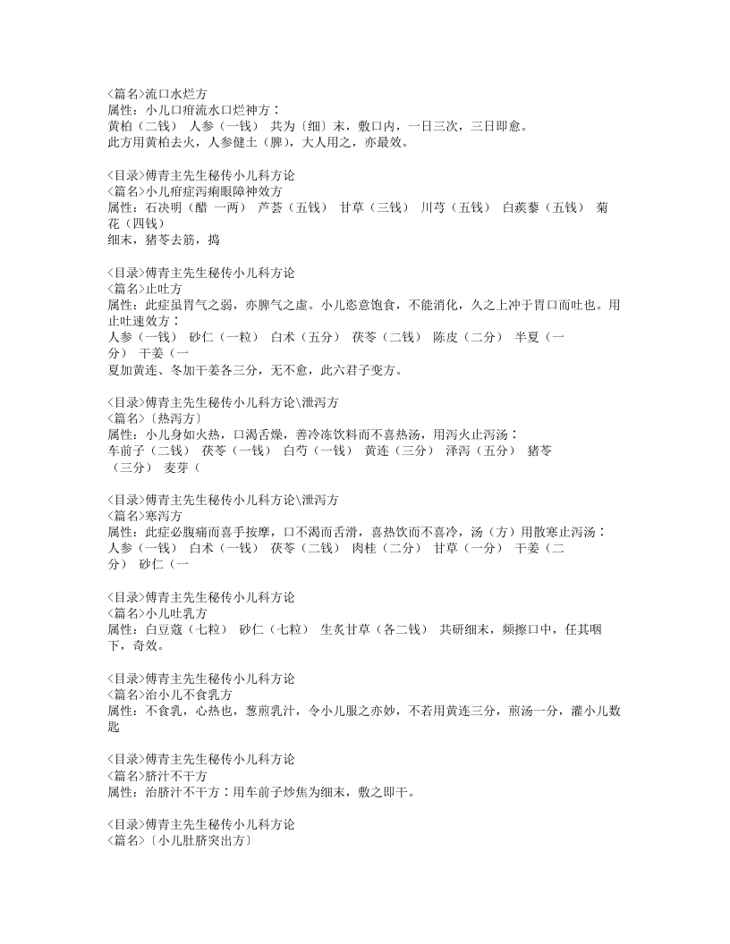 105-大小诸证方论.doc 第4页