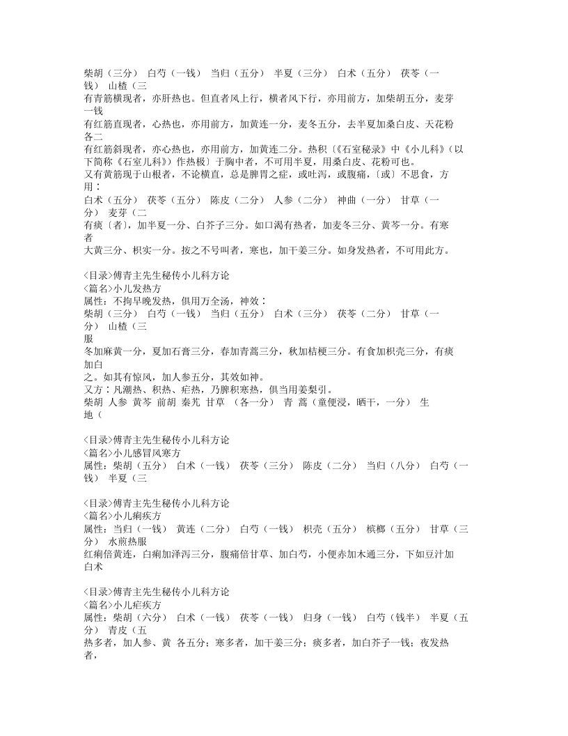 105-大小诸证方论.doc 第2页