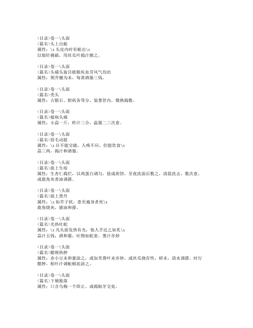 106-奇效简便良方.doc 第4页