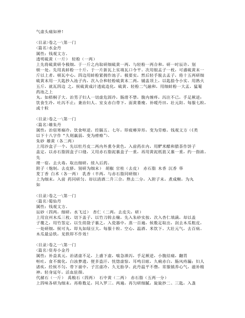 108-是斋百一选方.doc 第4页