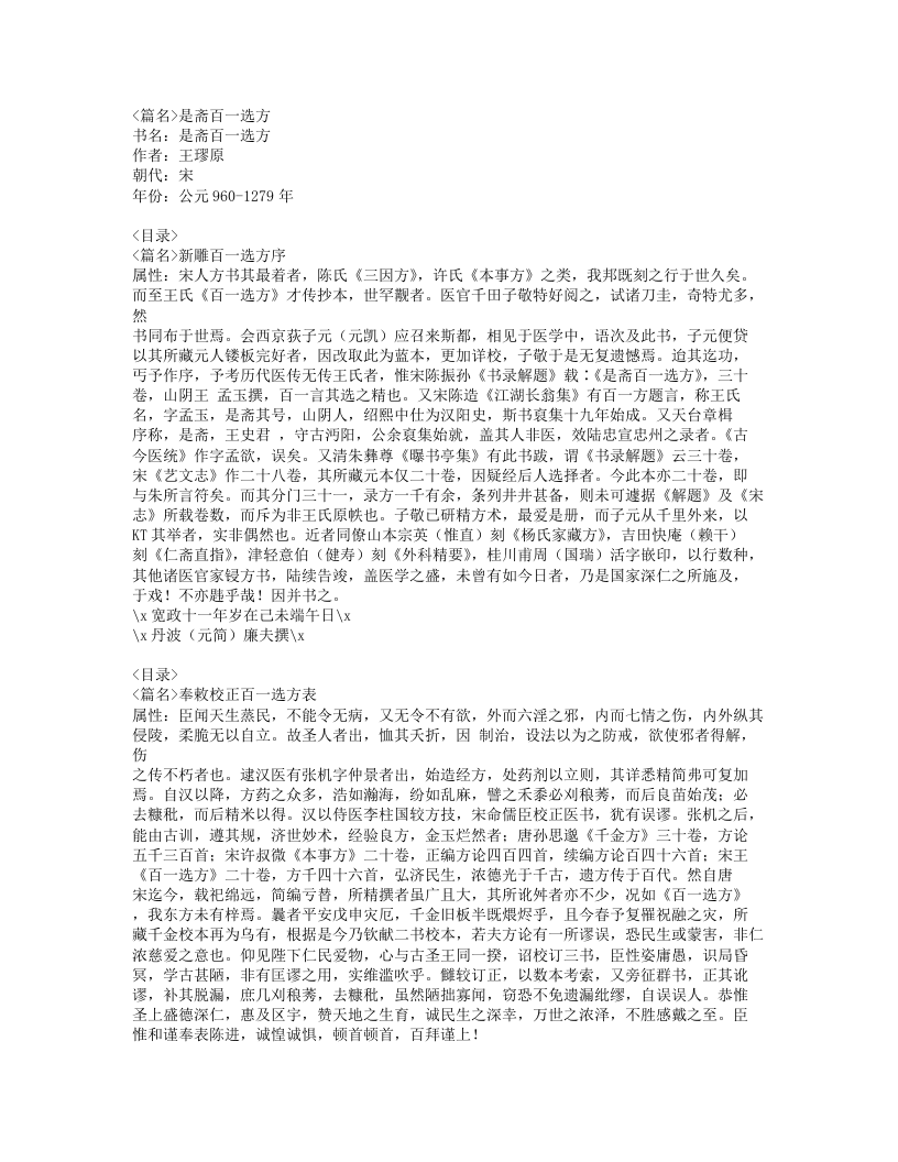 108-是斋百一选方.doc 第1页