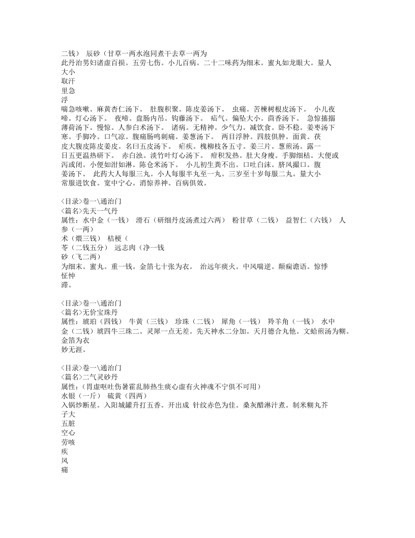 110-惠直堂经验方.doc 第3页