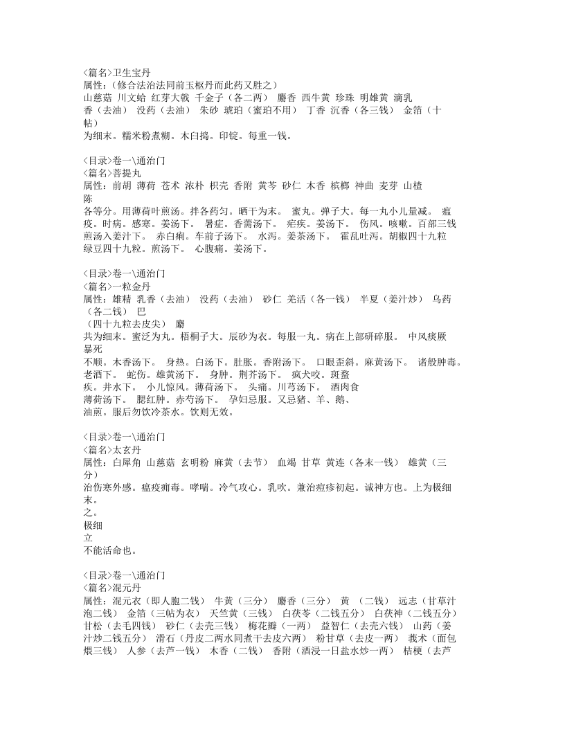 110-惠直堂经验方.doc 第2页