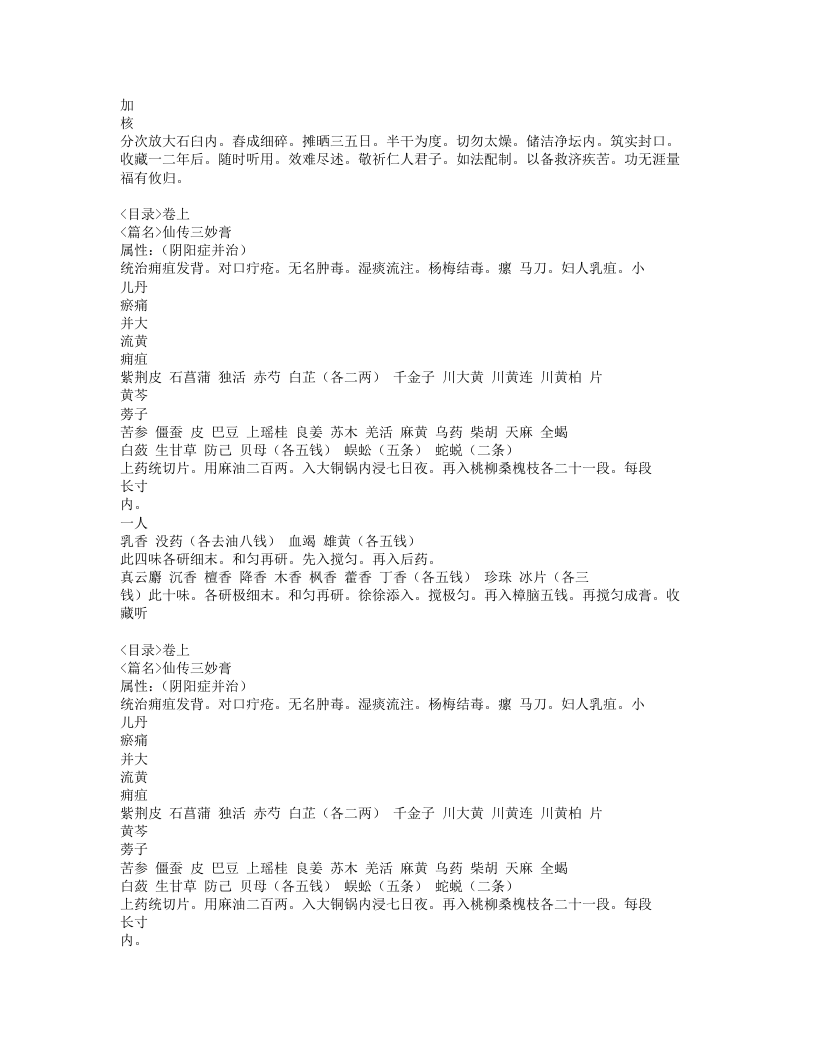 112-经验奇方.doc 第2页