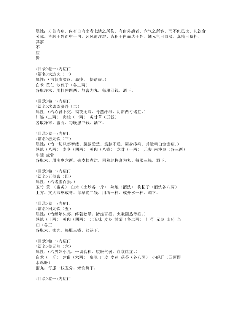 113-古方汇精.doc 第2页