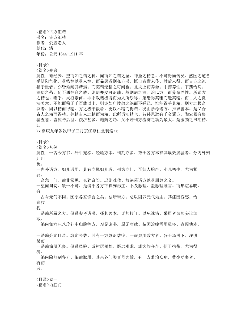 113-古方汇精.doc 第1页
