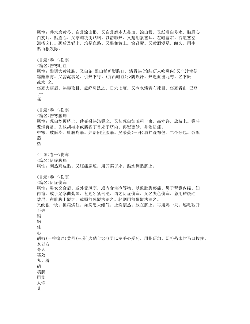 114-外治寿世方.doc 第4页