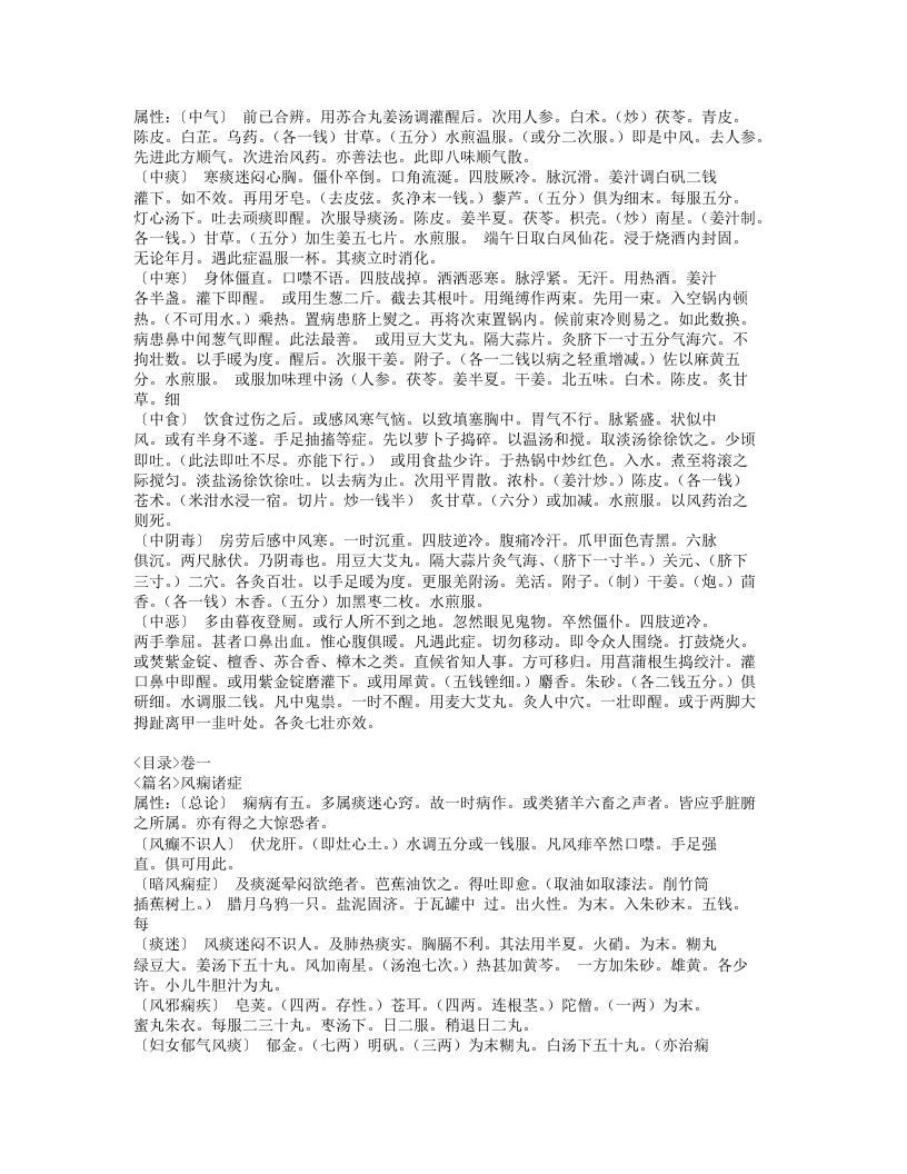 115-文堂集验方.doc 第3页