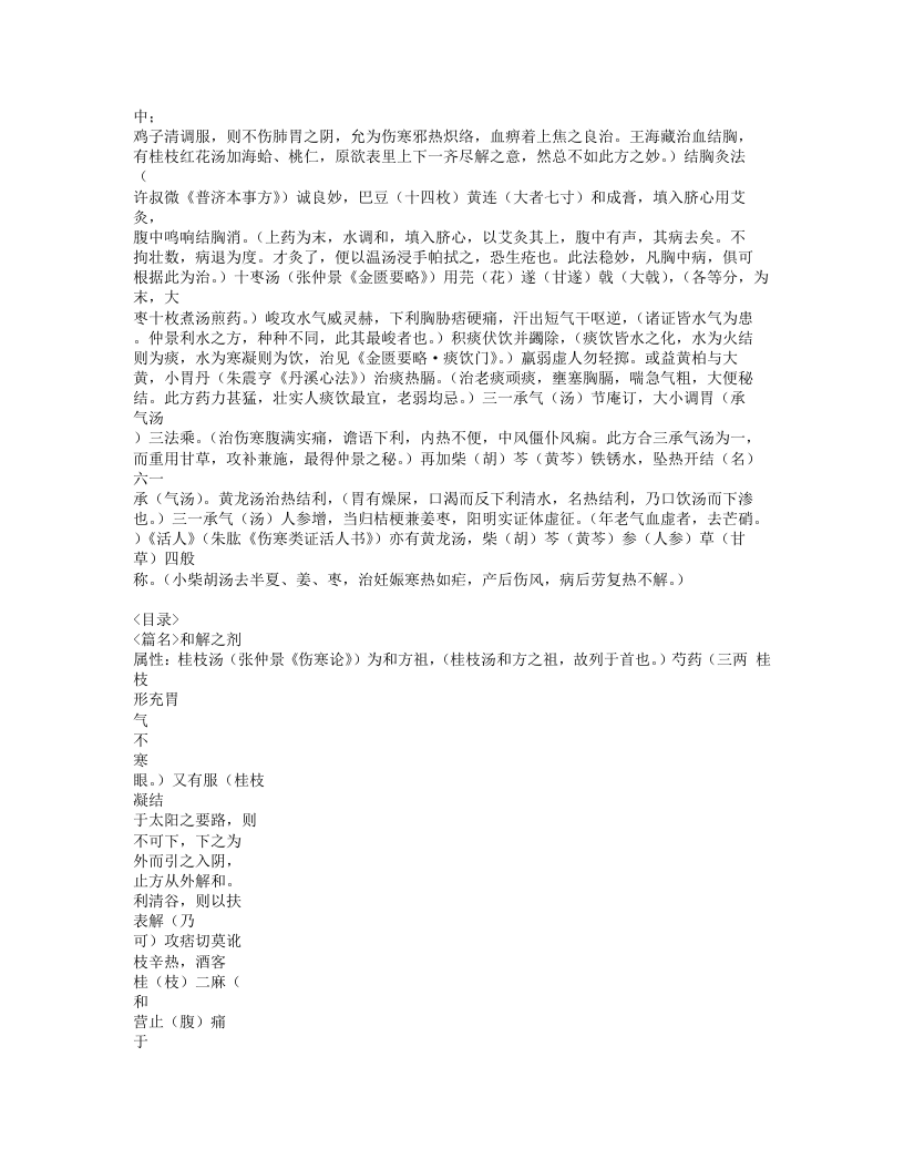 118-增订医方歌诀.doc 第3页