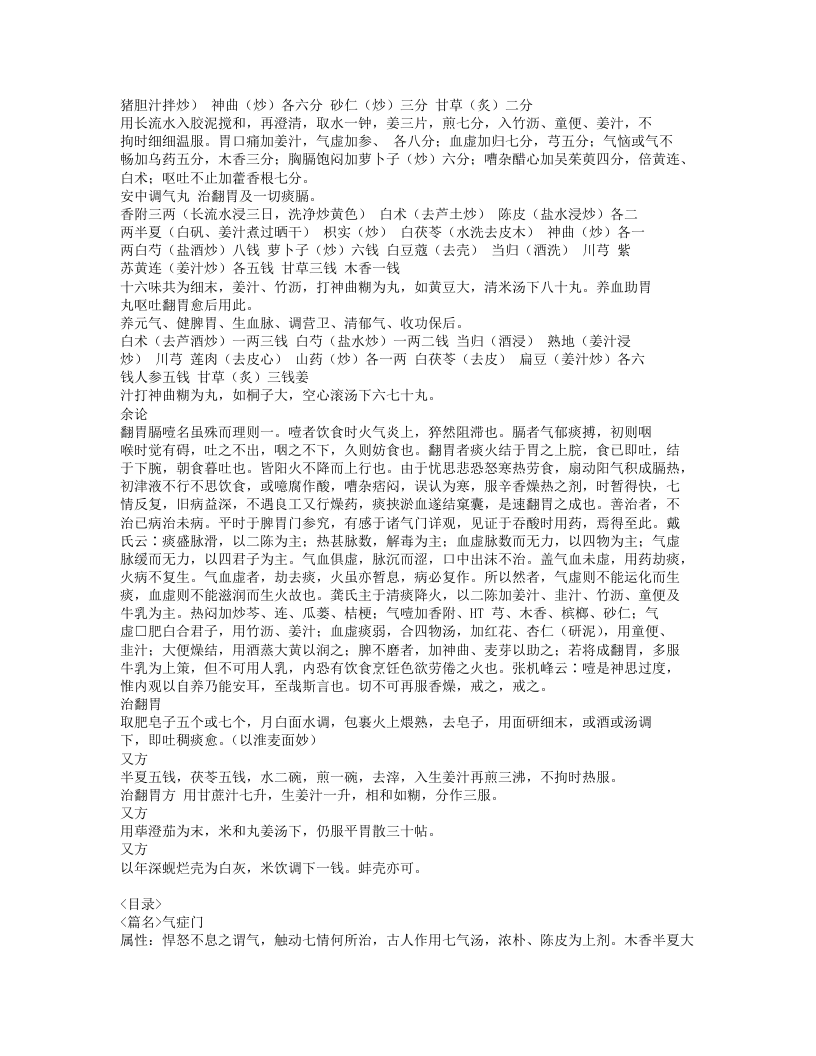 119-济世神验良方.doc 第3页