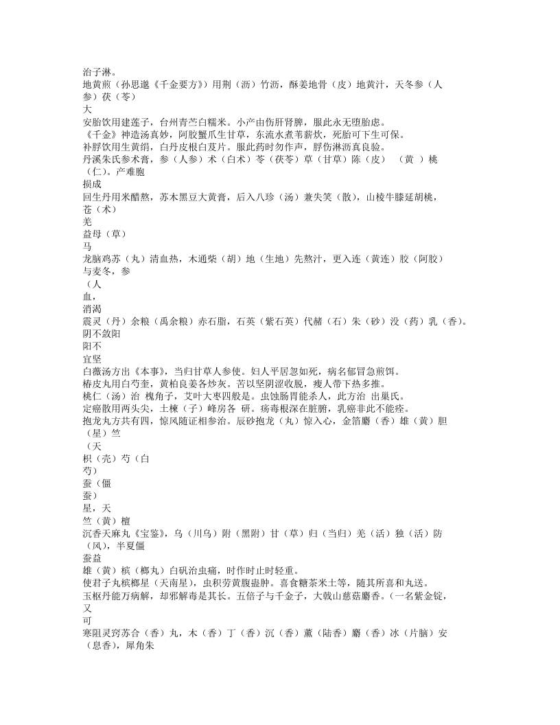 121-医方歌括.doc 第5页