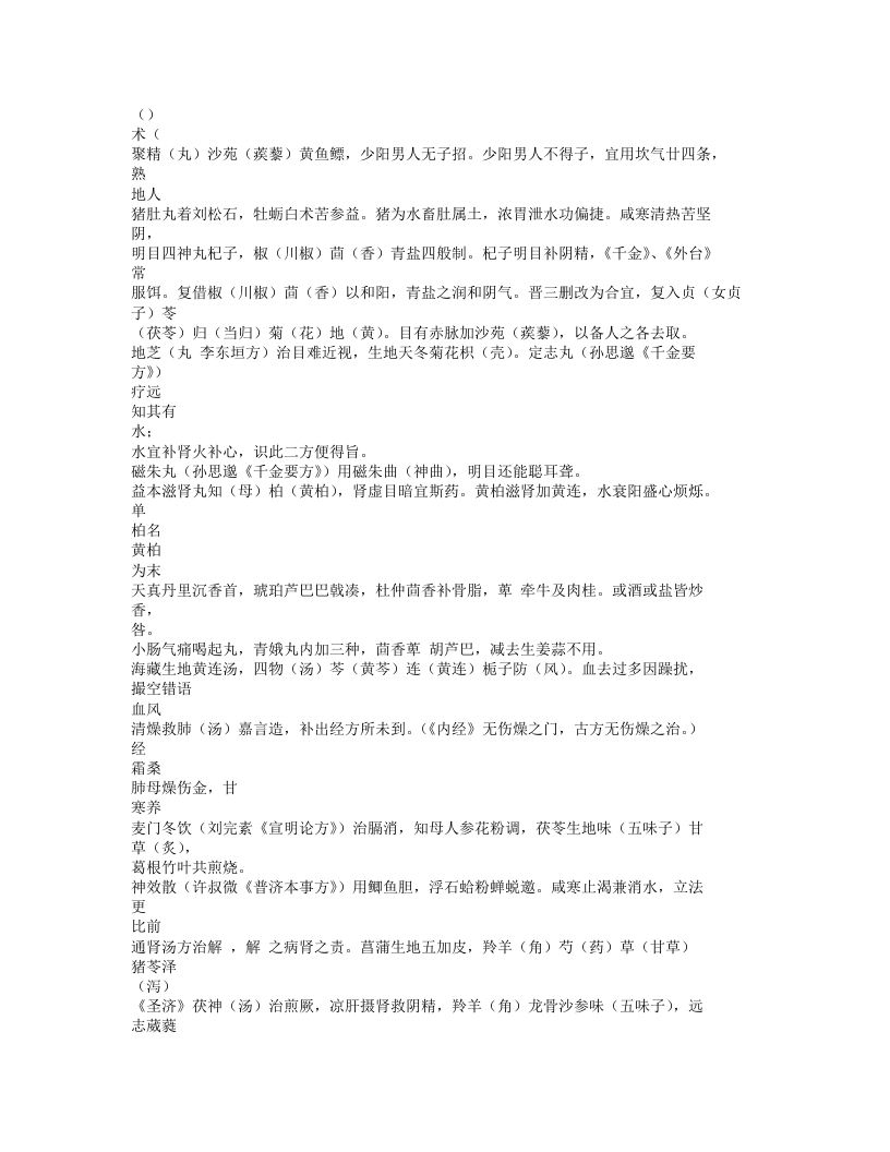 121-医方歌括.doc 第2页