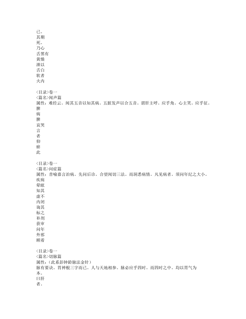 122-医方简义.doc 第3页