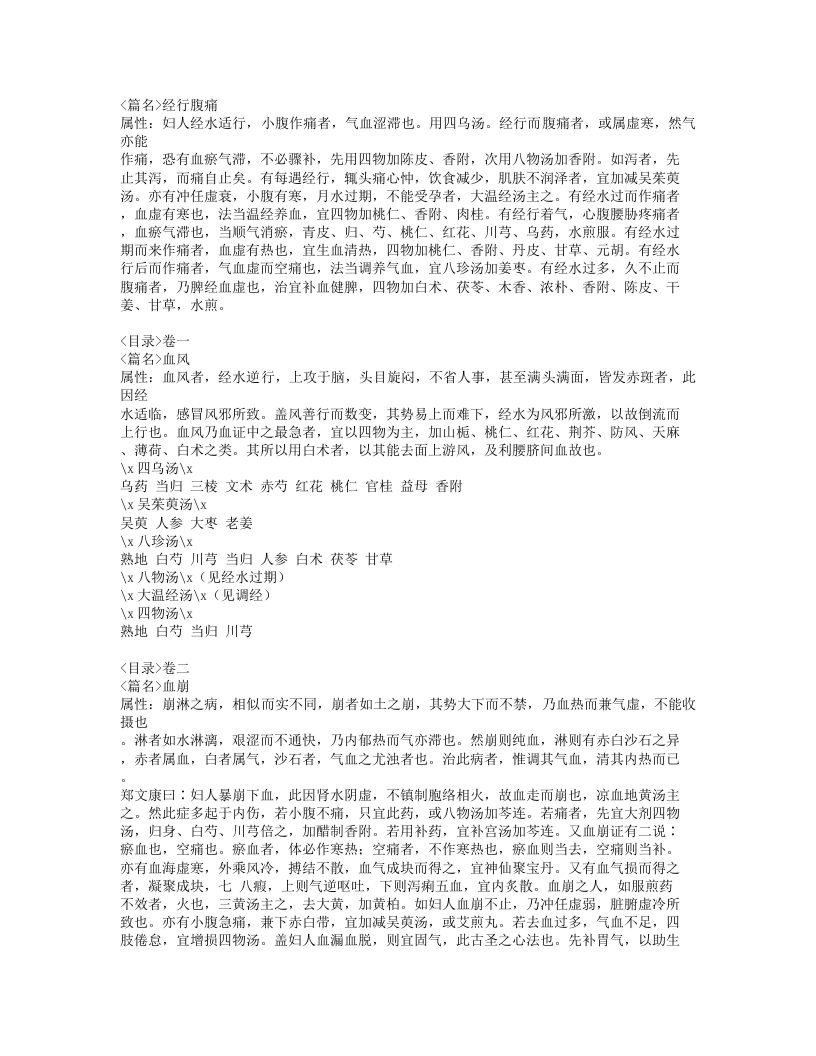 123-女科切要.doc 第4页