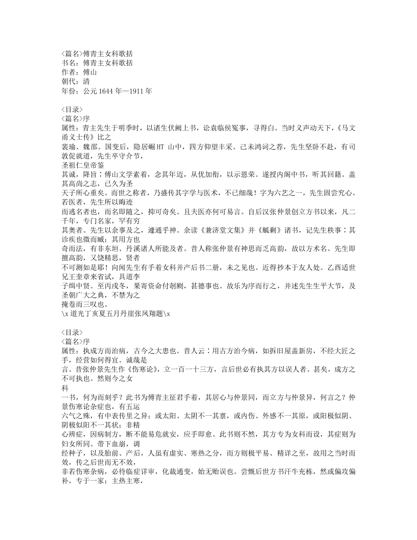 124-傅青主女科歌括.doc 第1页