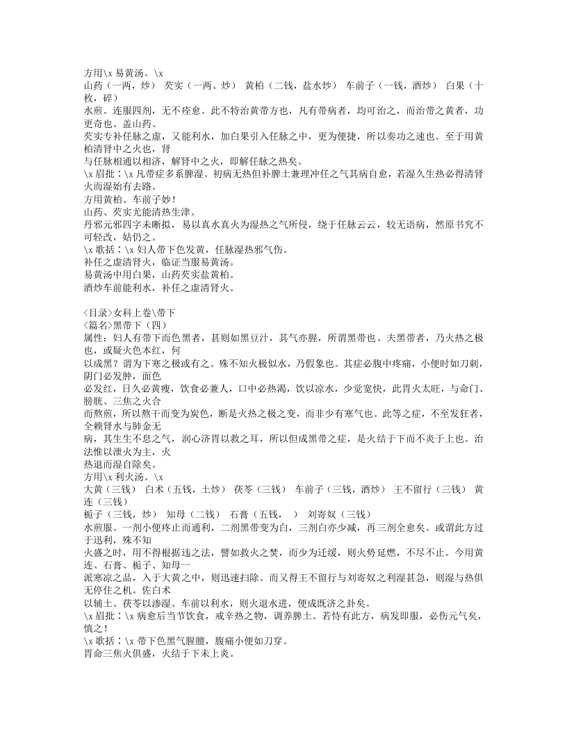 124-傅青主女科歌括.doc 第4页