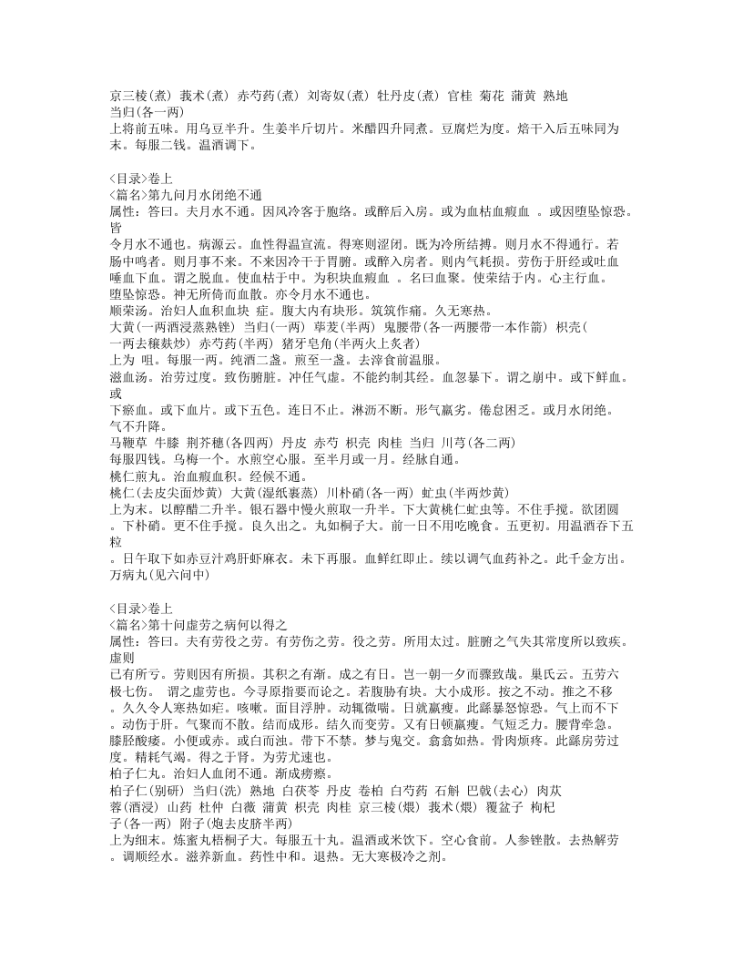 126-女科百问.doc 第4页