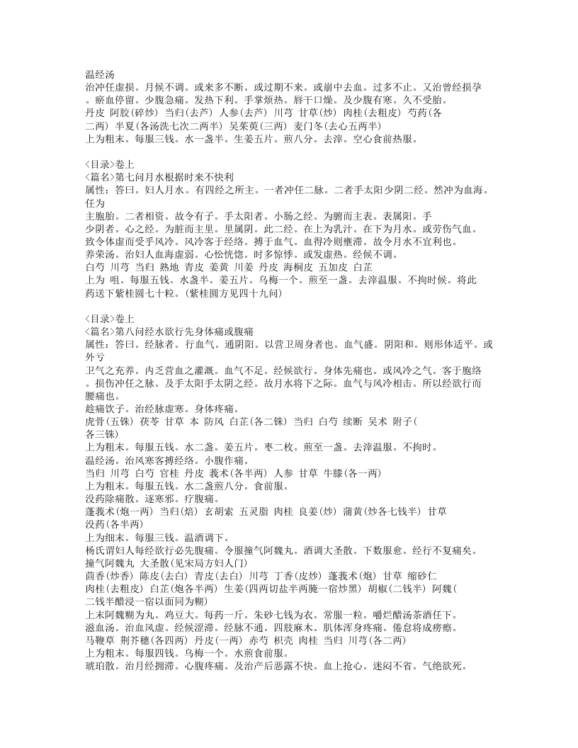 126-女科百问.doc 第3页