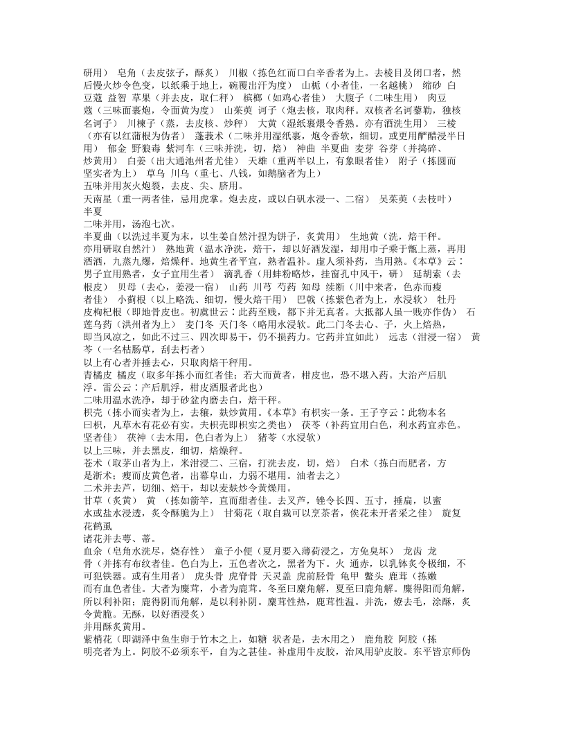 128-妇人大全良方.doc 第3页