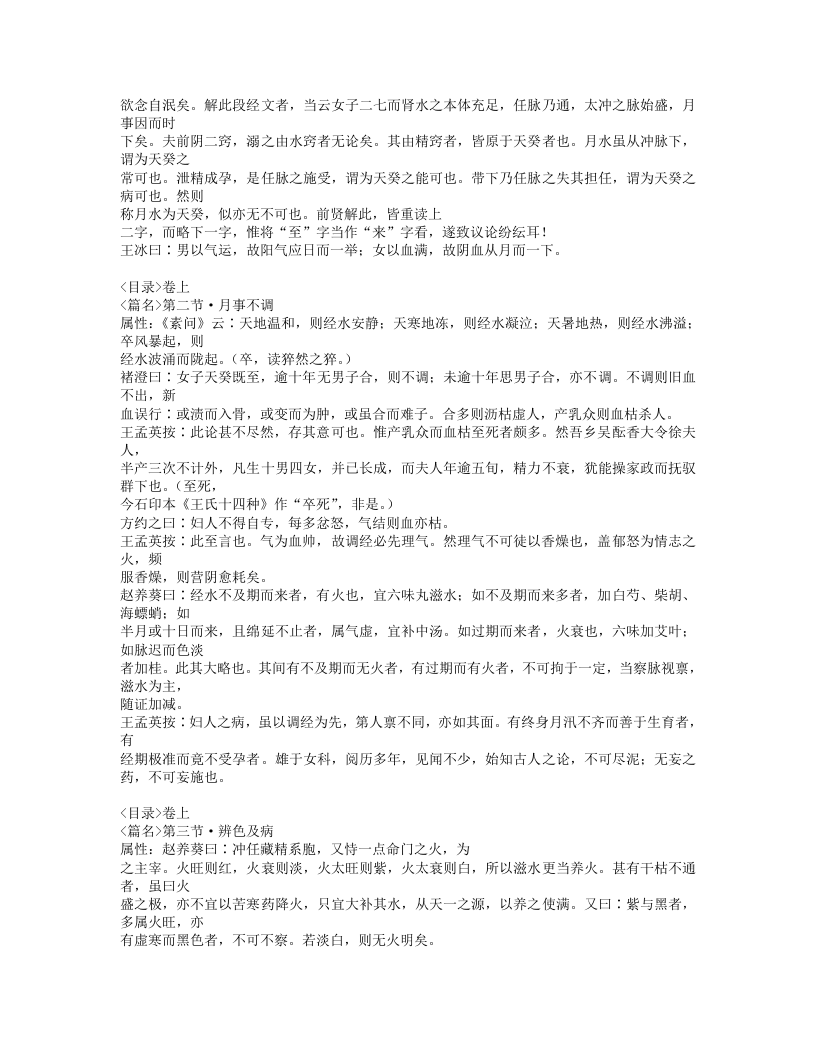 129-沉氏女科辑要.doc 第2页