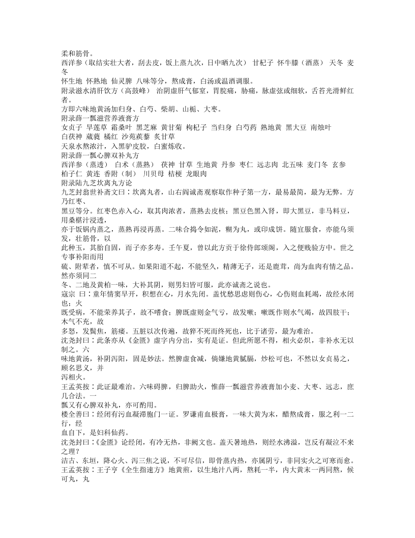 129-沉氏女科辑要.doc 第5页