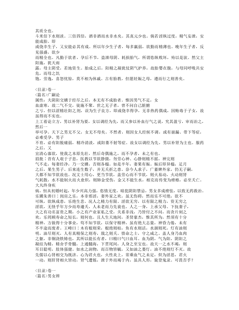 130-济生集.doc 第3页