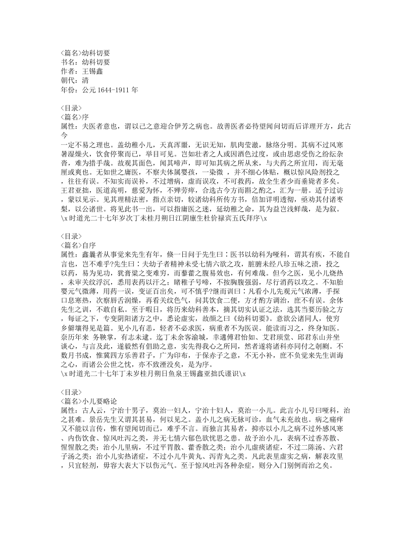 134-幼科切要.doc 第1页