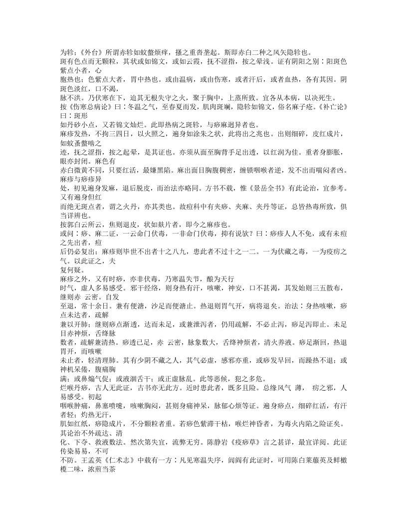 139-痧疹辑要.doc 第4页