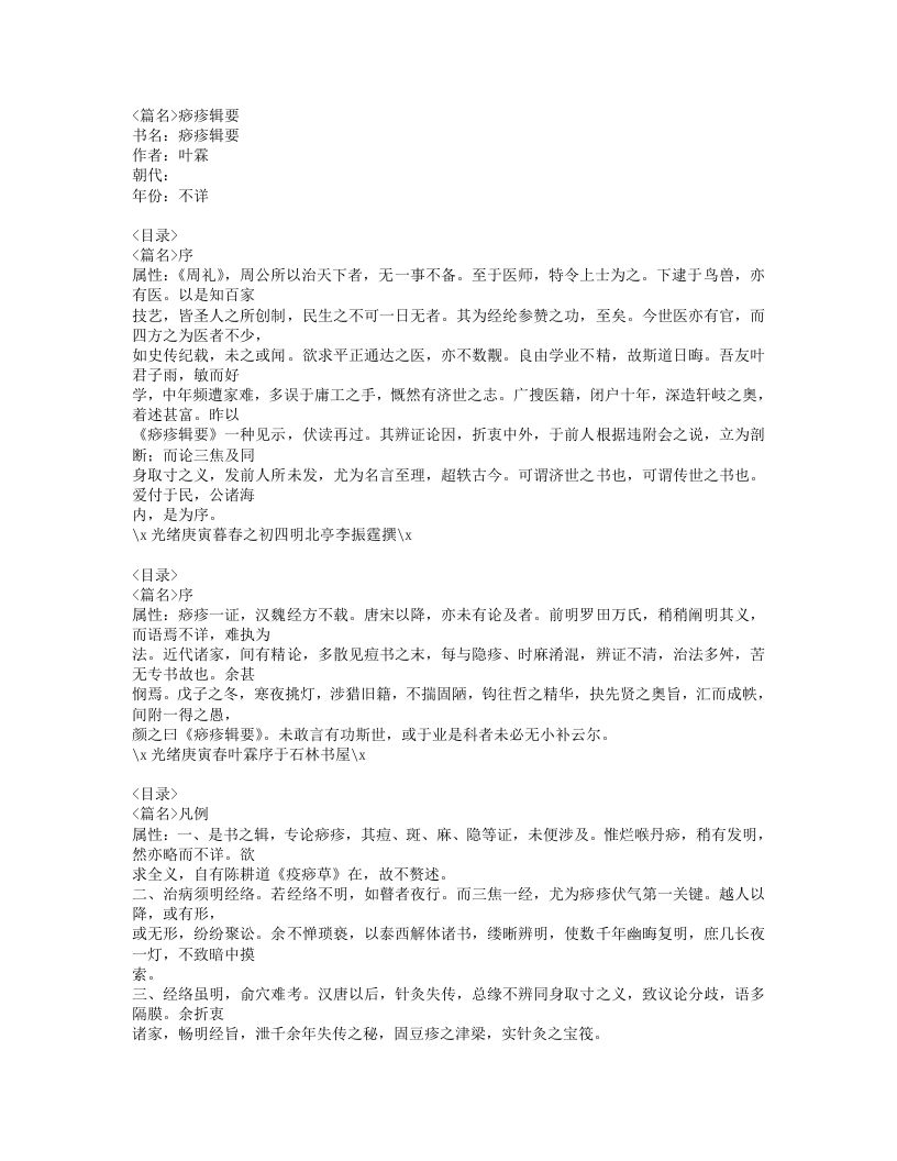 139-痧疹辑要.doc 第1页