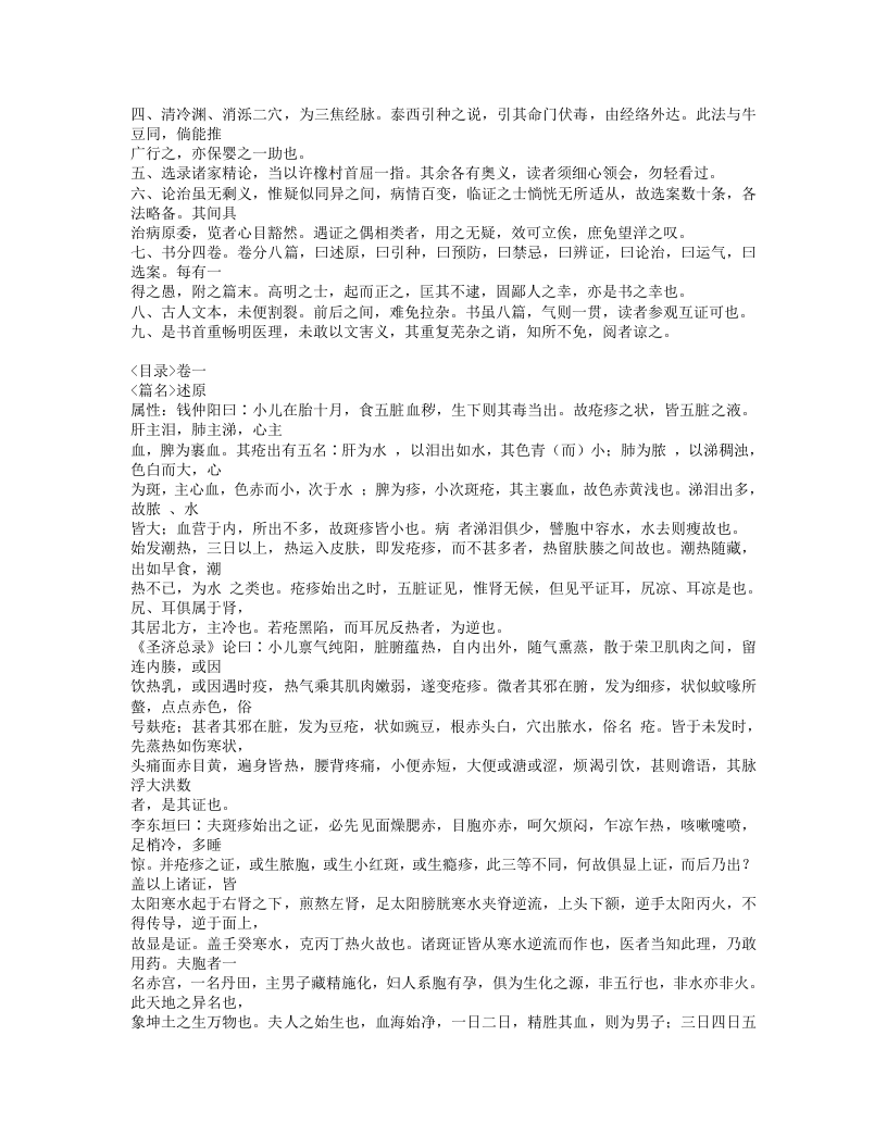 139-痧疹辑要.doc 第2页