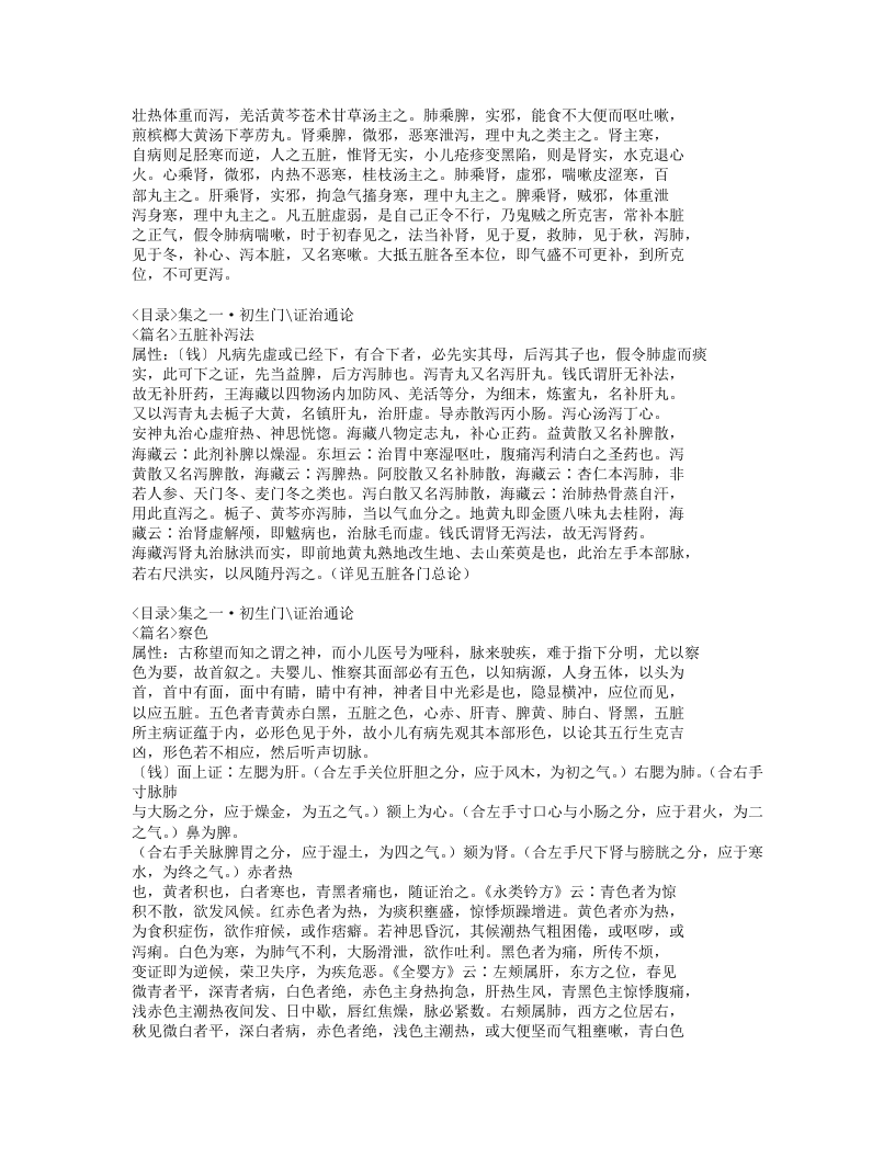 141-幼科证治准绳.doc 第3页