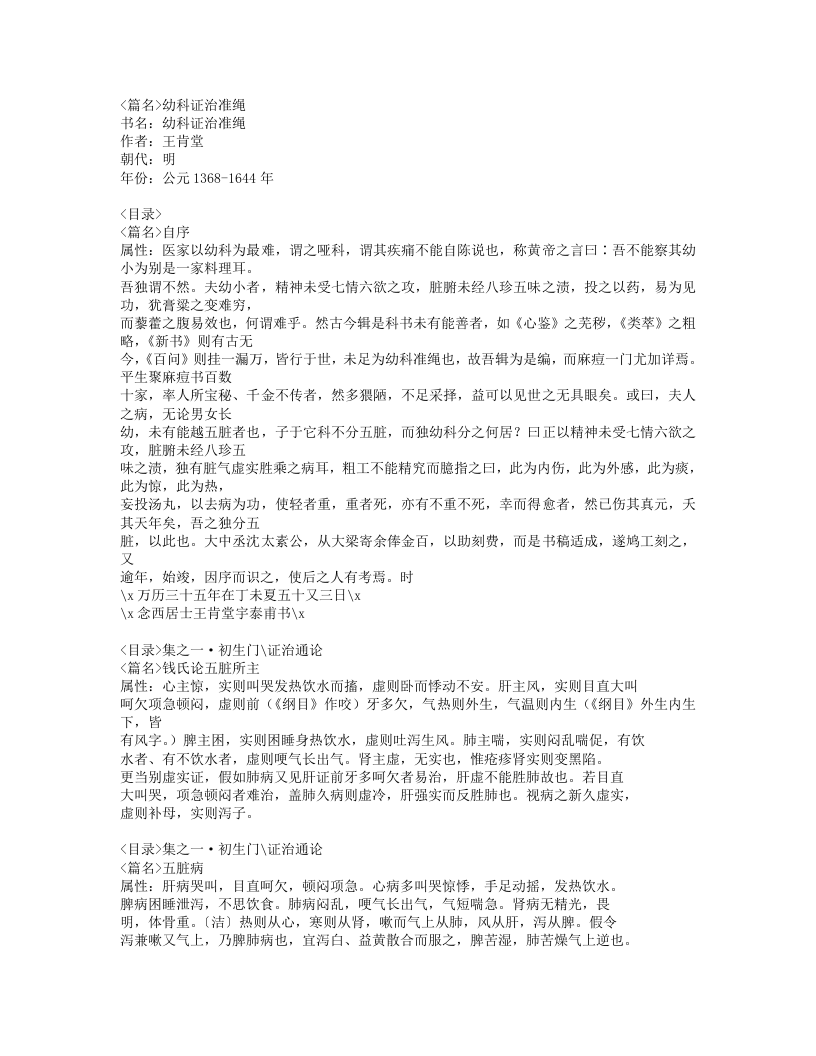 141-幼科证治准绳.doc 第1页