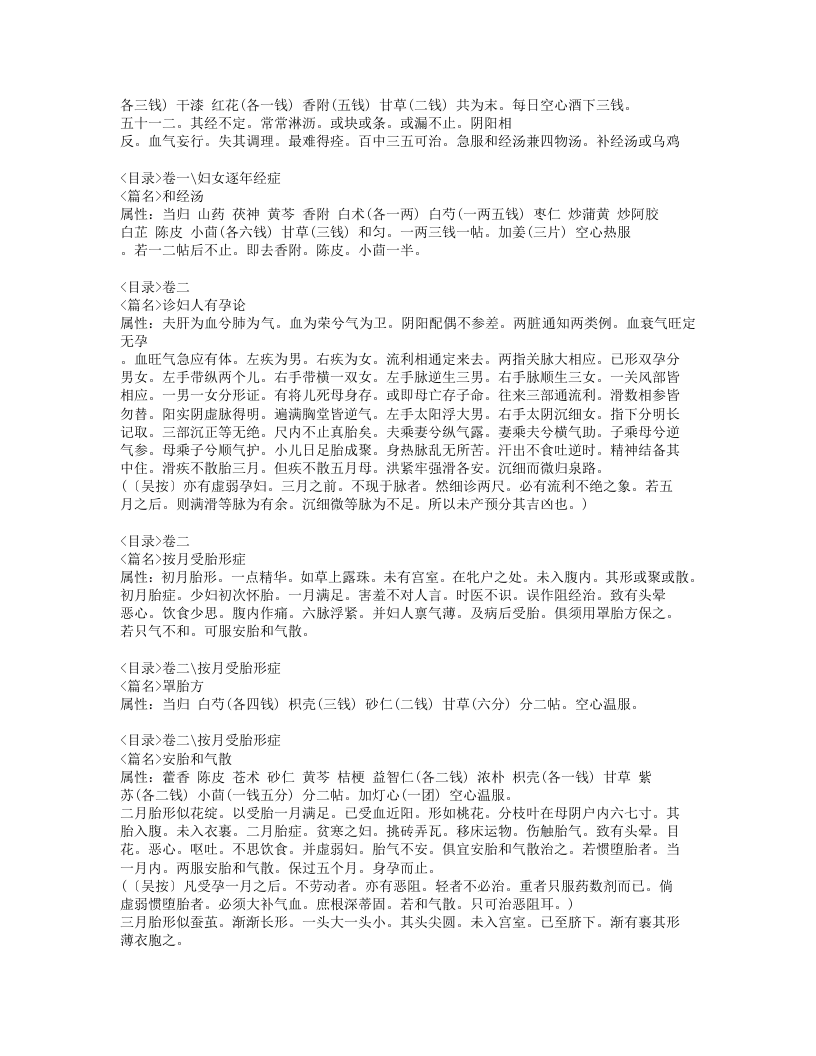 142-女科旨要.doc 第4页