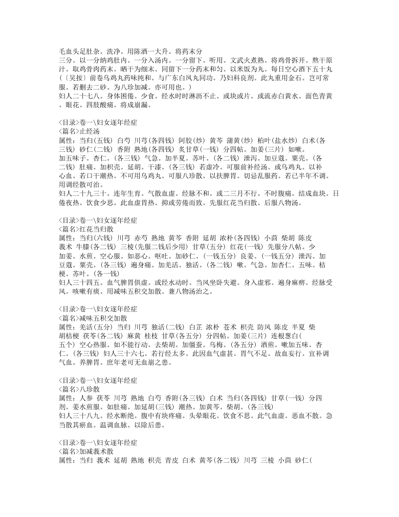 142-女科旨要.doc 第3页