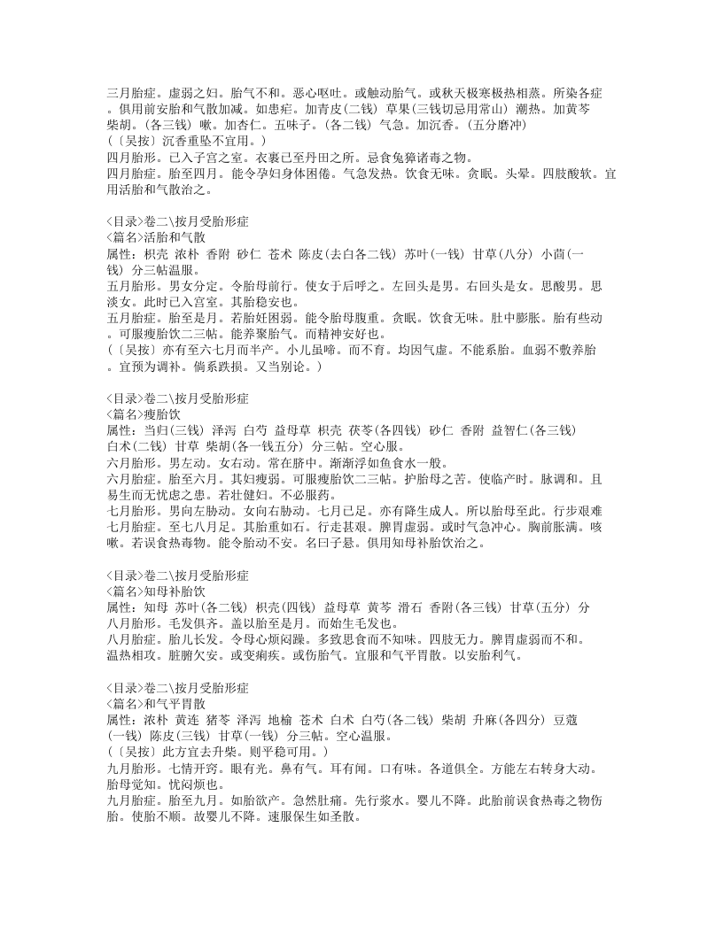 142-女科旨要.doc 第5页