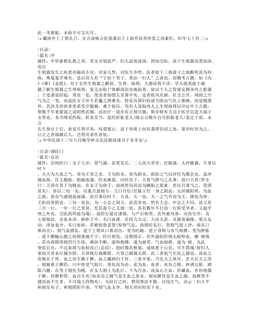 143-女科折衷纂要.doc 第2页