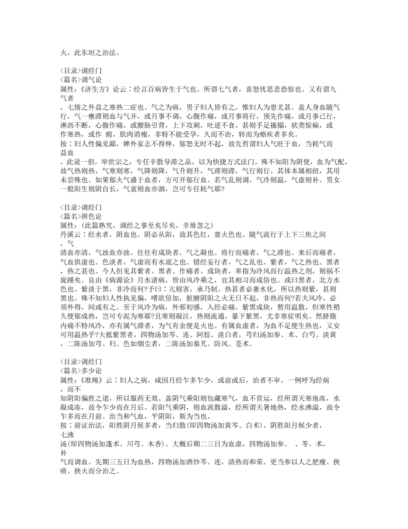 143-女科折衷纂要.doc 第4页