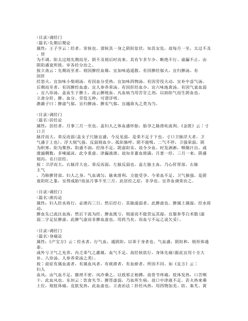 143-女科折衷纂要.doc 第5页