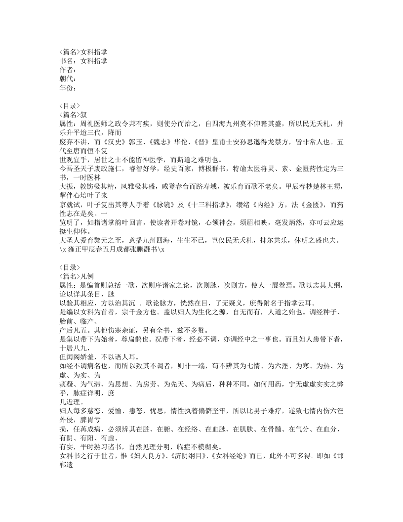 145-女科指掌.doc 第1页