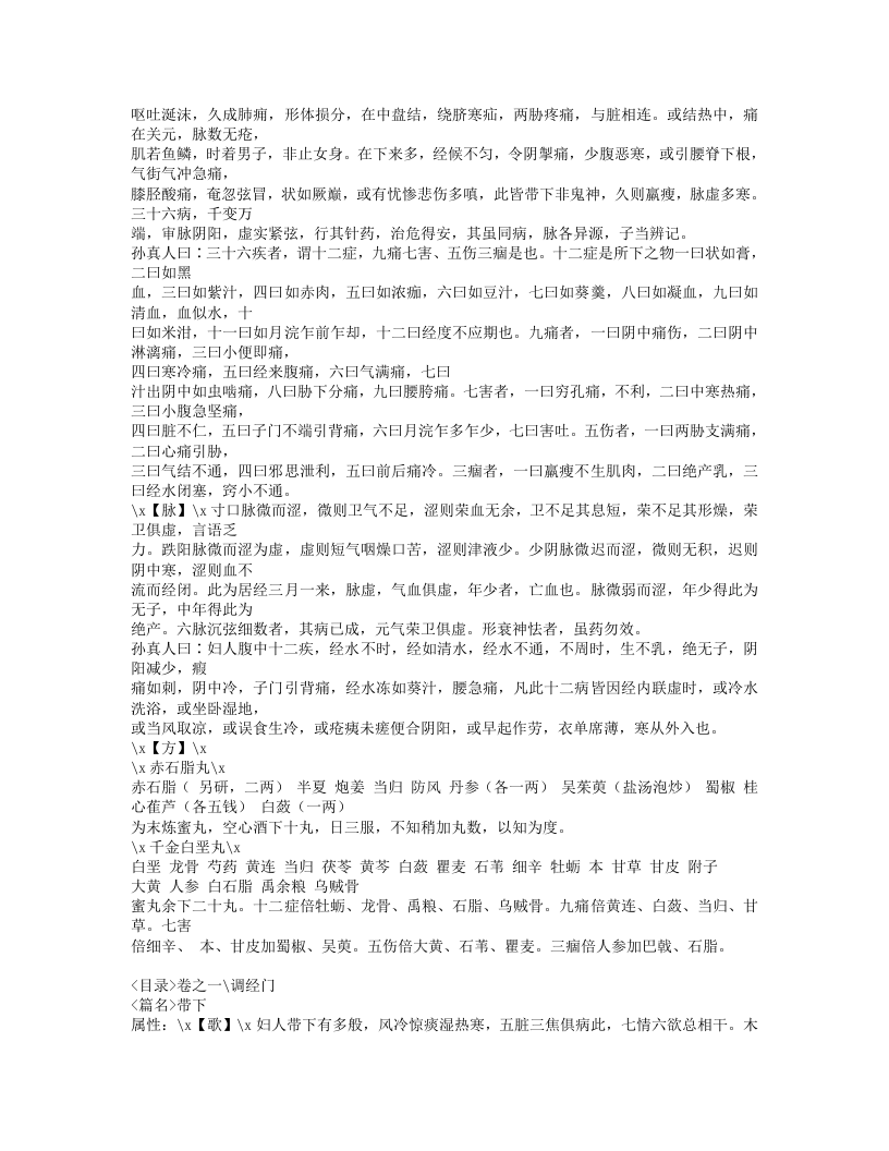 145-女科指掌.doc 第5页