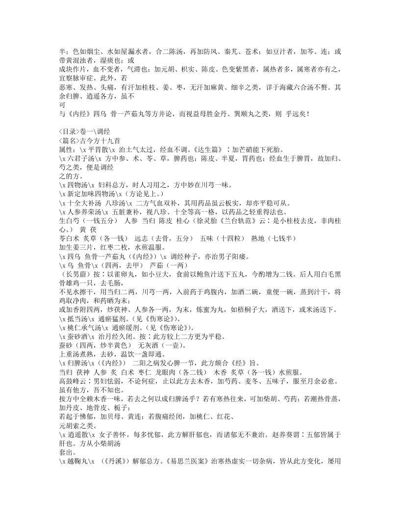 146-女科要旨.doc 第5页