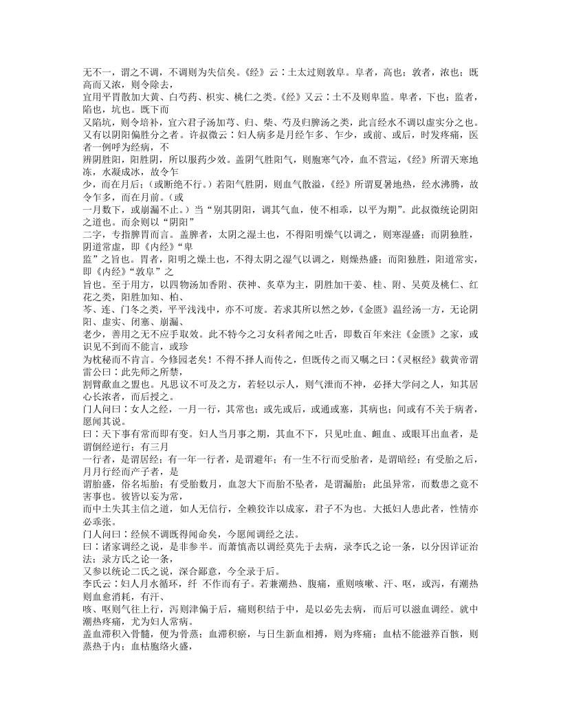 146-女科要旨.doc 第2页